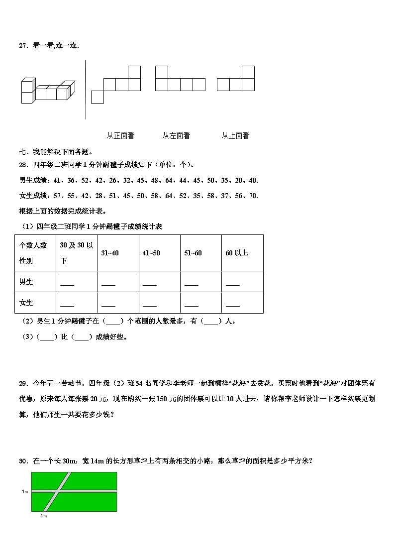 山东省烟台市芝罘区2023年四年级数学第二学期期末综合测试模拟试题含解析第3页
