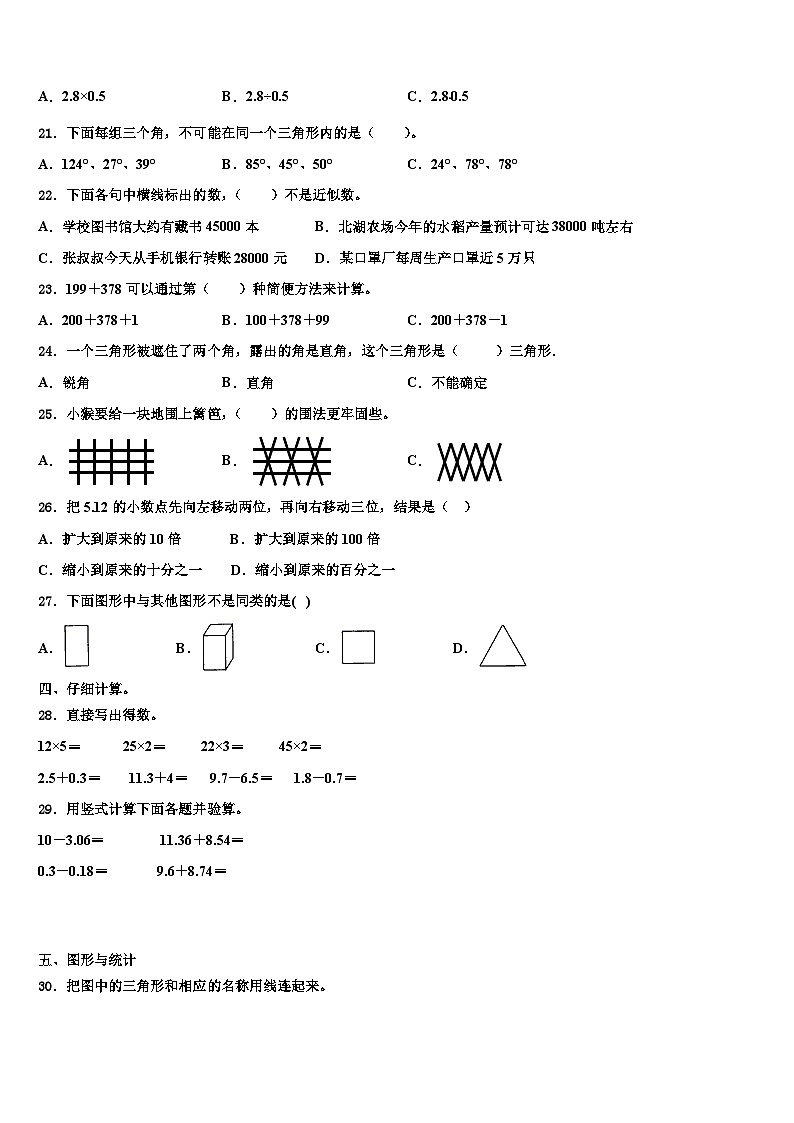 岐山县2023年四年级数学第二学期期末调研模拟试题含解析第2页