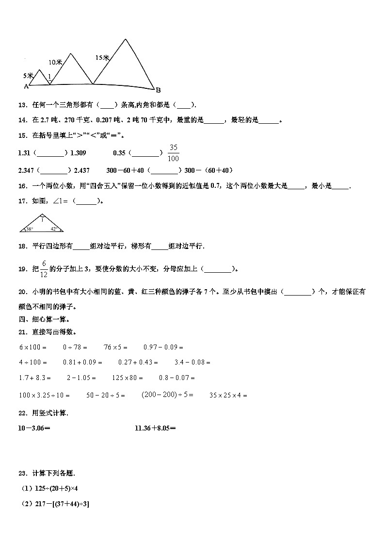 山西省太原市年2022-2023學(xué)年四年級(jí)數(shù)學(xué)第二學(xué)期期末質(zhì)量跟蹤監(jiān)視模擬試題含解析第2頁(yè)