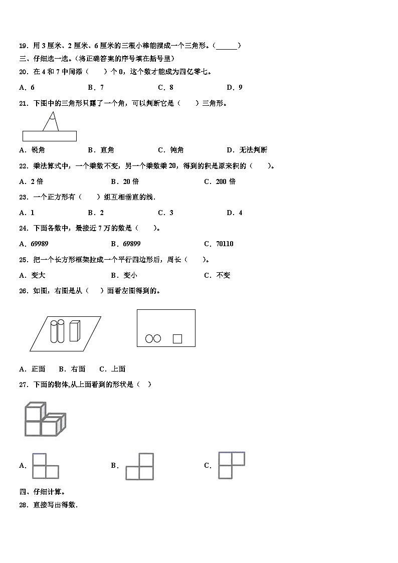 山西省忻州市偏关县2022-2023学年四年级数学第二学期期末检测模拟试题含解析第2页