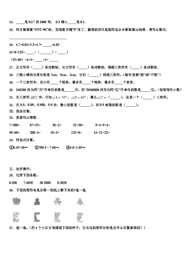 崇阳县2023年数学四下期末监测模拟试题含解析第2页