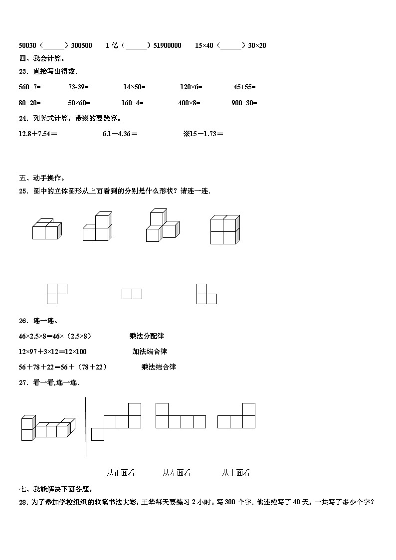 平乡县2023年数学四下期末达标检测模拟试题含解析第3页