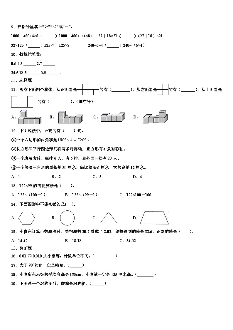 广东省汕尾市海丰县2023年数学四下期末统考模拟试题含解析第2页