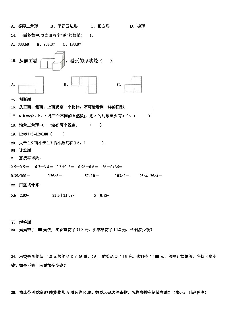 广东省韶关市新丰县2022-2023学年四年级数学第二学期期末联考试题含解析第2页