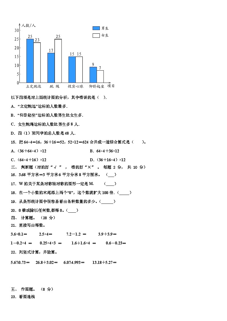 广东省肇庆市高要区金利镇朝阳实验学校2022-2023学年数学四年级第二学期期末调研模拟试题含解析第2页
