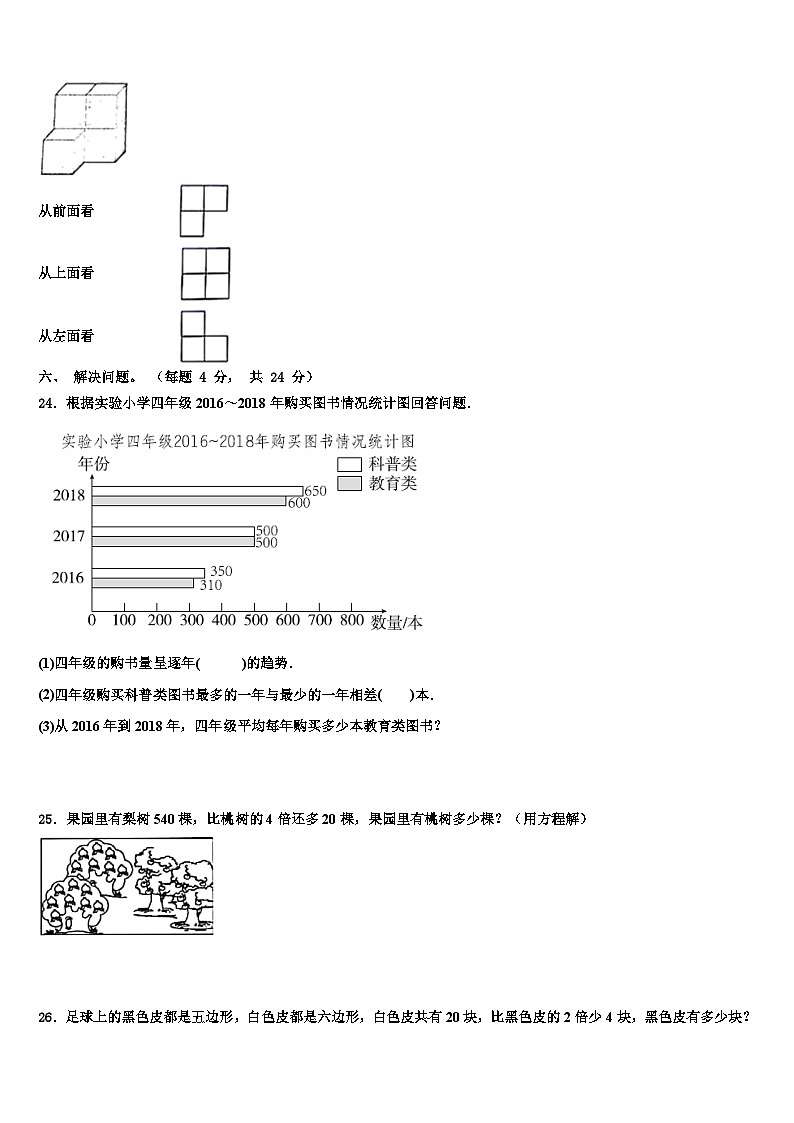 广东省肇庆市高要区金利镇朝阳实验学校2022-2023学年数学四年级第二学期期末调研模拟试题含解析第3页