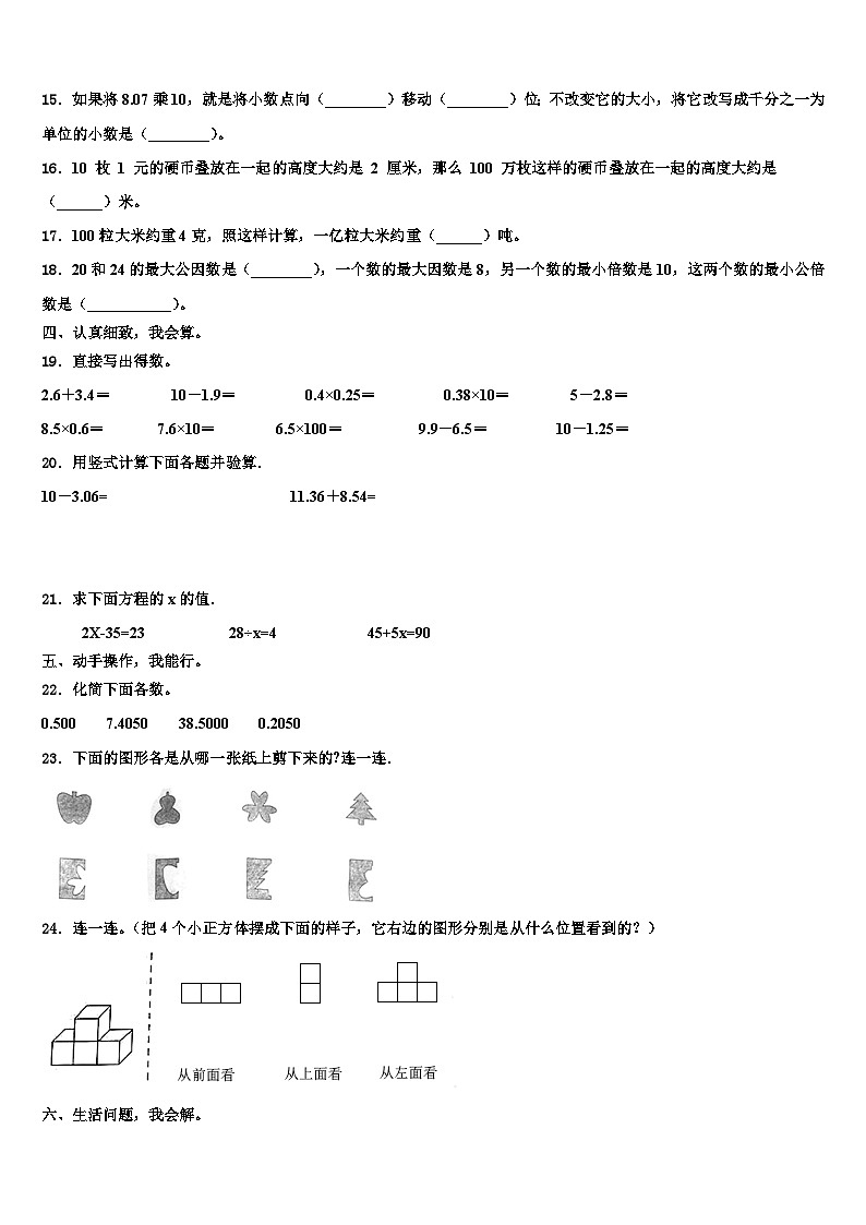 广西南宁市西乡塘区2023届四下数学期末综合测试模拟试题含解析第2页