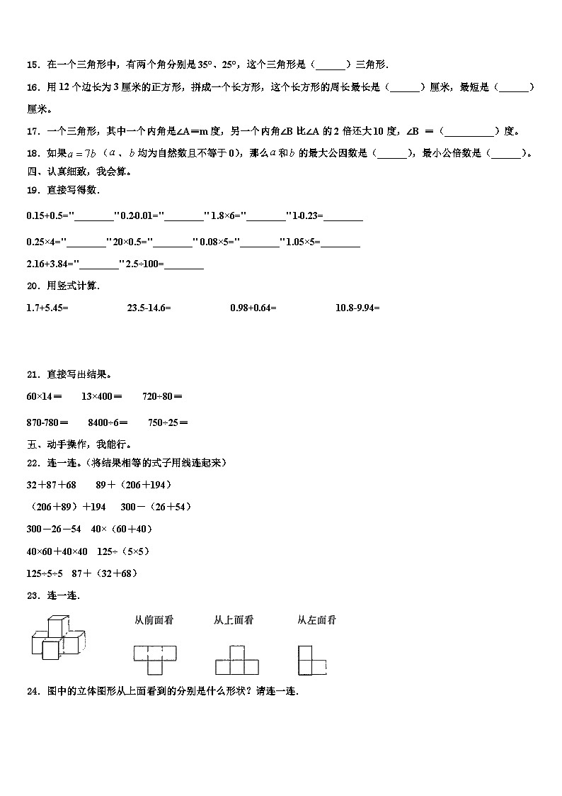 广西崇左市大新县2023届数学四下期末质量检测模拟试题含解析第2页