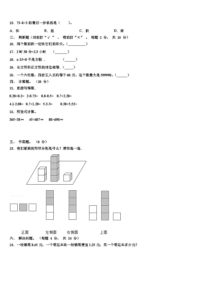 广西壮族百色市那坡县2023年数学四下期末质量跟踪监视试题含解析第2页
