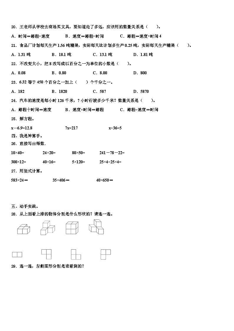 广西壮族百色市田林县2023年数学四年级第二学期期末学业质量监测试题含解析第2页