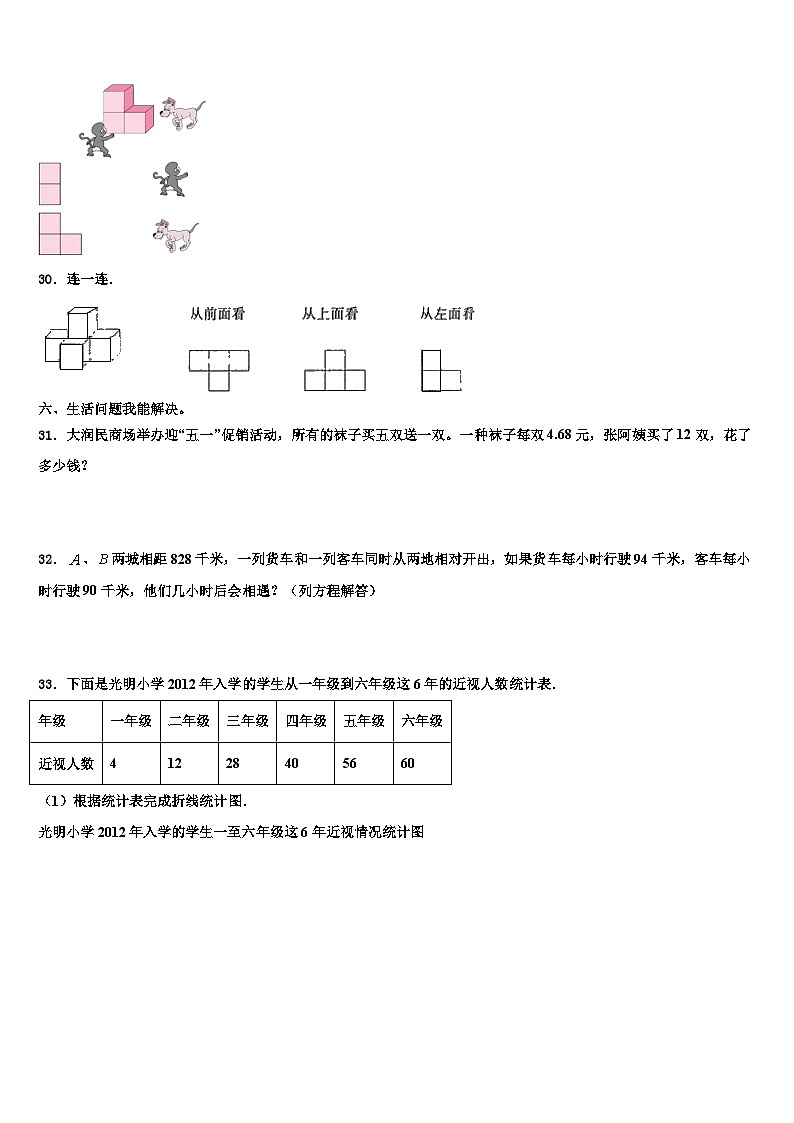 广西壮族百色市田林县2023年数学四年级第二学期期末学业质量监测试题含解析第3页