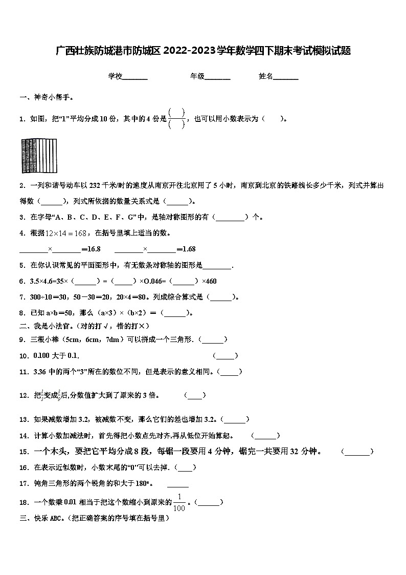 广西壮族防城港市防城区2022-2023学年数学四下期末考试模拟试题含解析第1页
