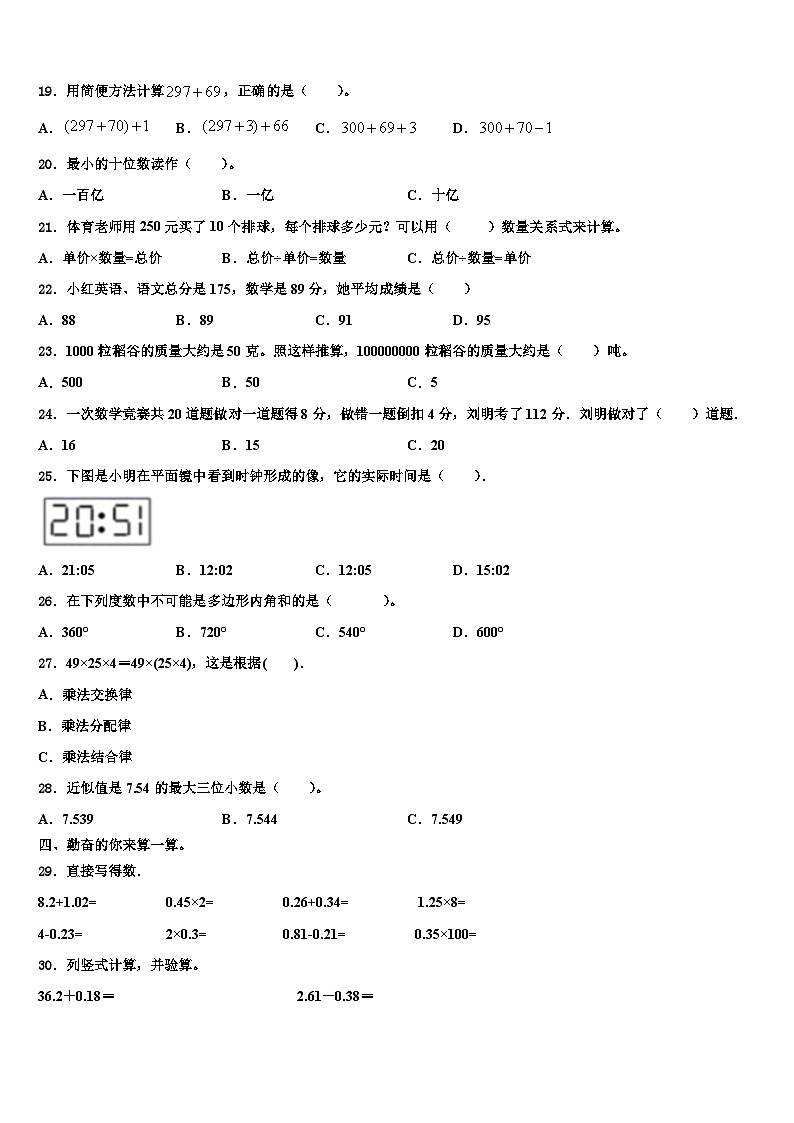 广西壮族防城港市防城区2022-2023学年数学四下期末考试模拟试题含解析第2页