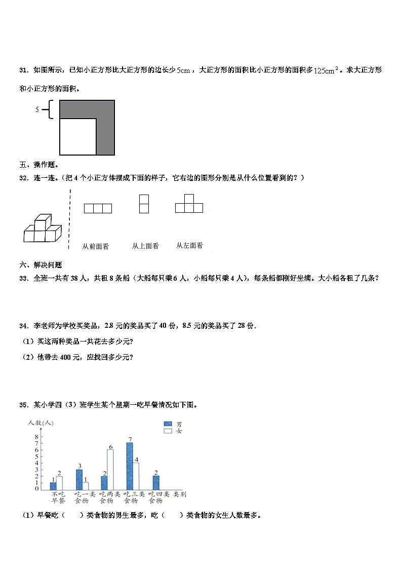 广西壮族防城港市防城区2022-2023学年数学四下期末考试模拟试题含解析第3页