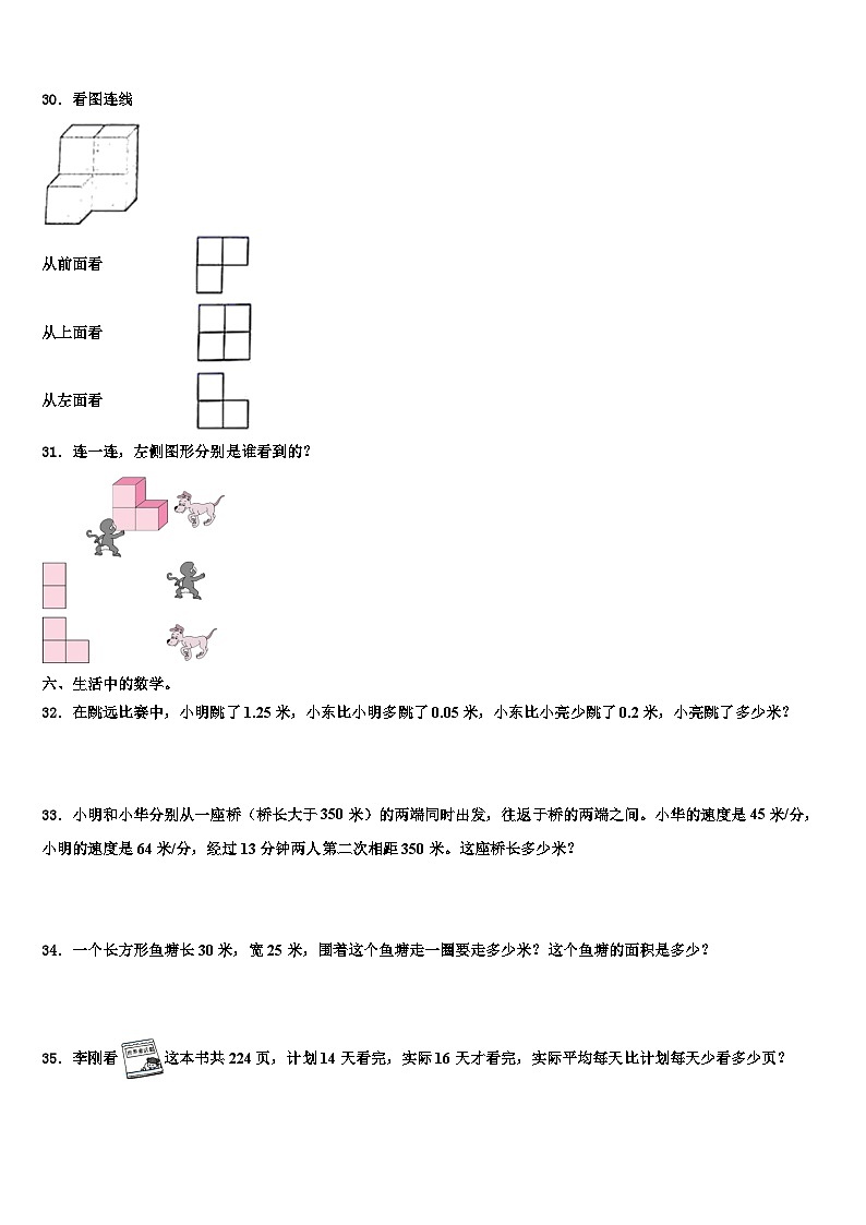 广西壮族贵港市平南县2023年数学四年级第二学期期末统考模拟试题含解析第3页