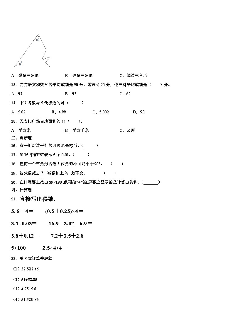 开封市郊区2023年数学四下期末检测试题含解析第2页