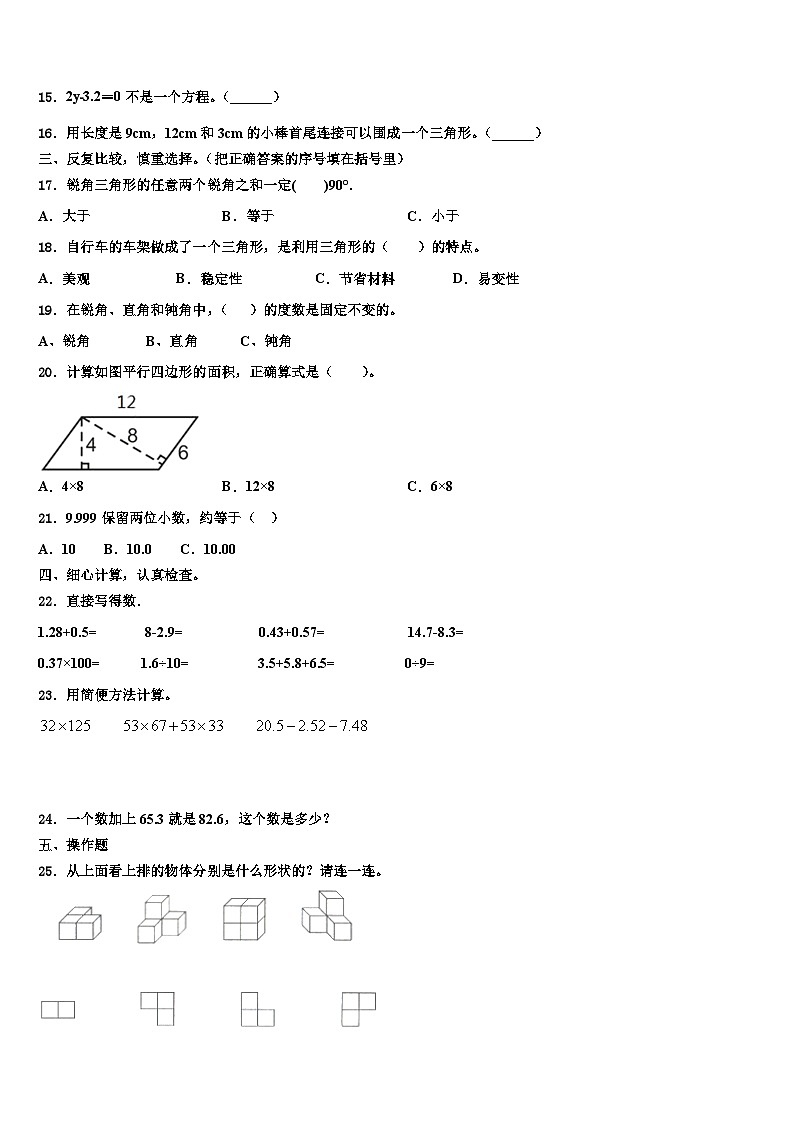 廉江市2023年数学四年级第二学期期末统考试题含解析第2页
