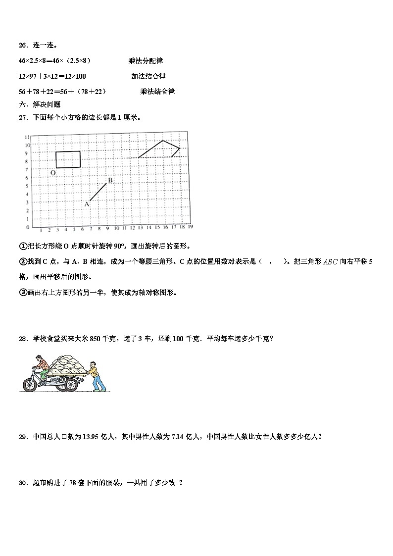 廉江市2023年数学四年级第二学期期末统考试题含解析第3页