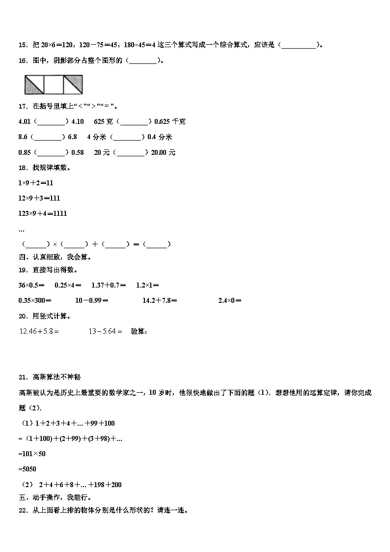 徐州市2022-2023学年数学四下期末统考试题含解析第2页