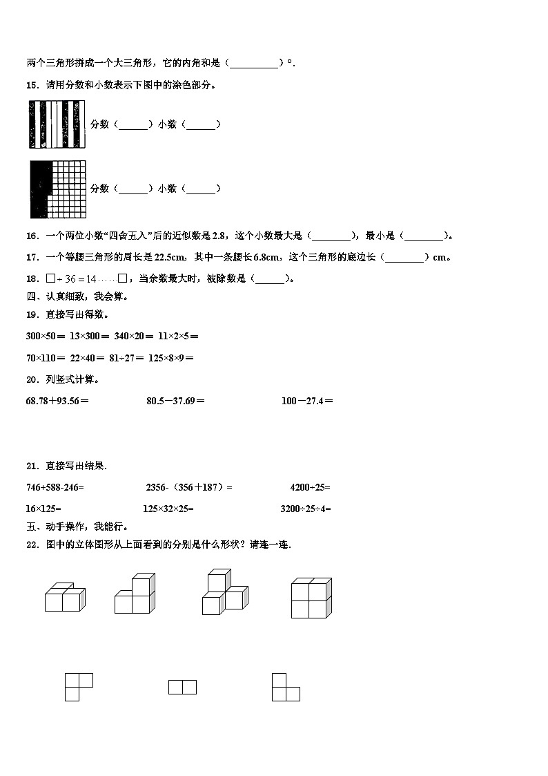 徐州市铜山县2023年数学四下期末质量检测试题含解析第2页