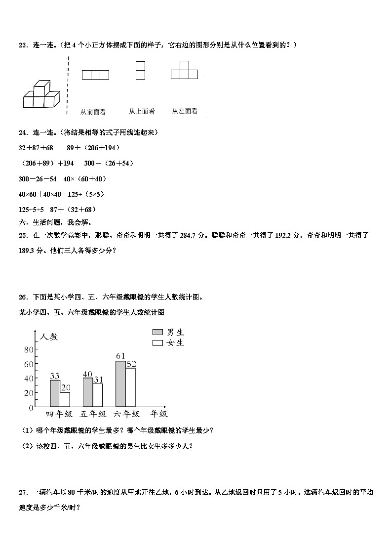 徐州市铜山县2023年数学四下期末质量检测试题含解析第3页