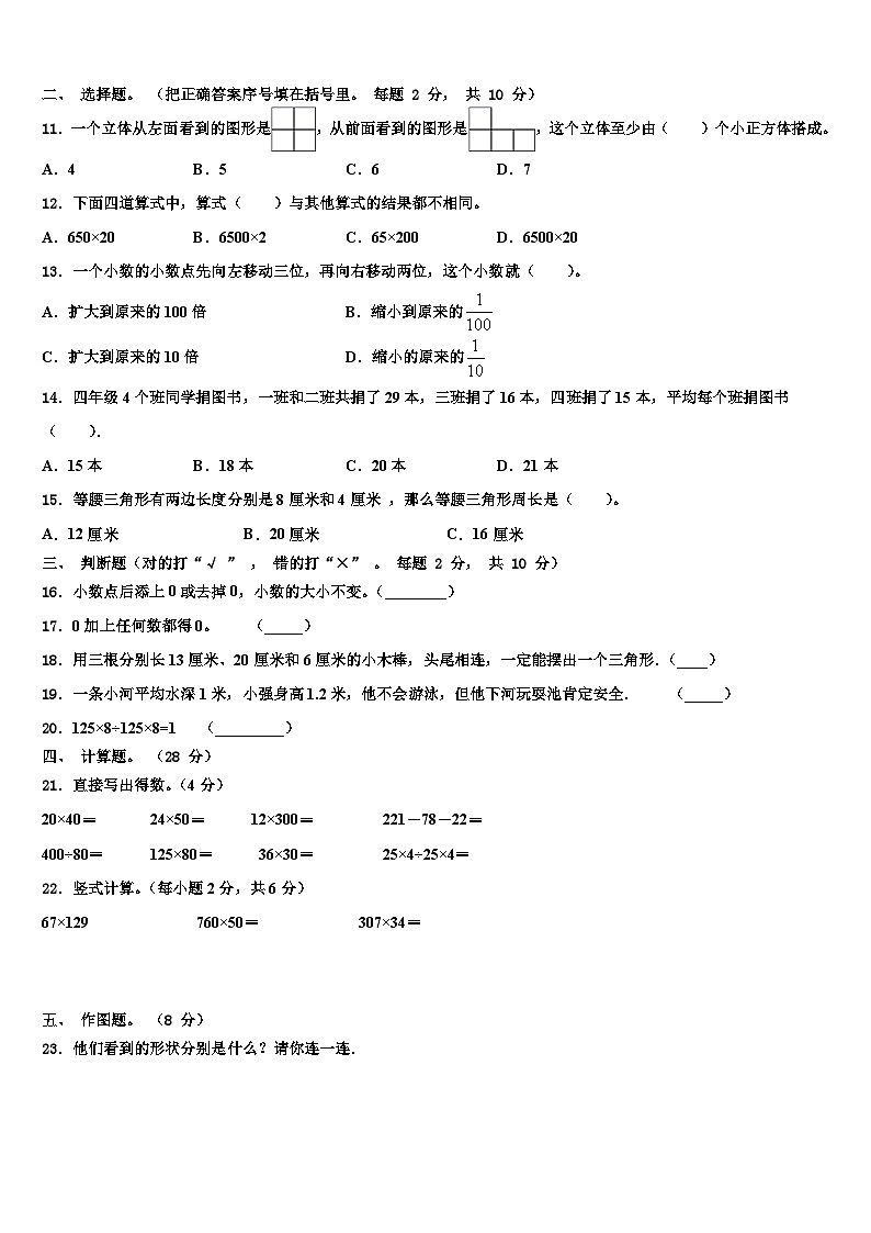 延安市富县2023年数学四下期末学业质量监测模拟试题含解析第2页