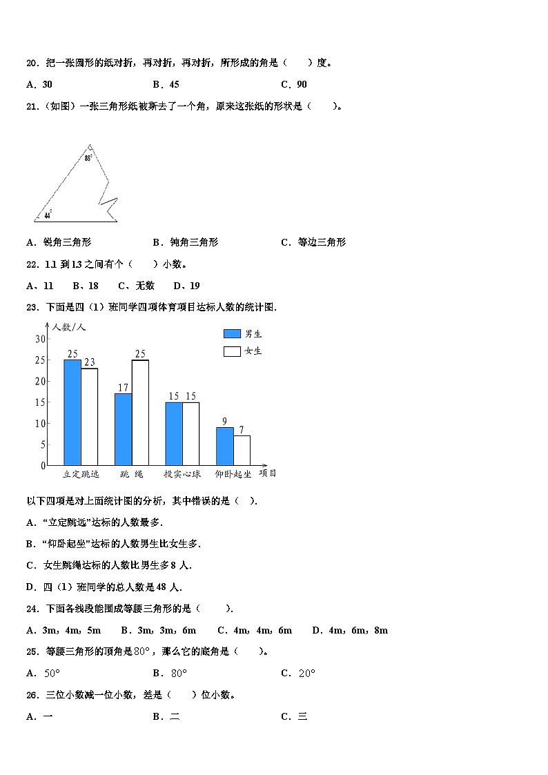 张家口市涿鹿县2023年数学四下期末质量跟踪监视模拟试题含解析02