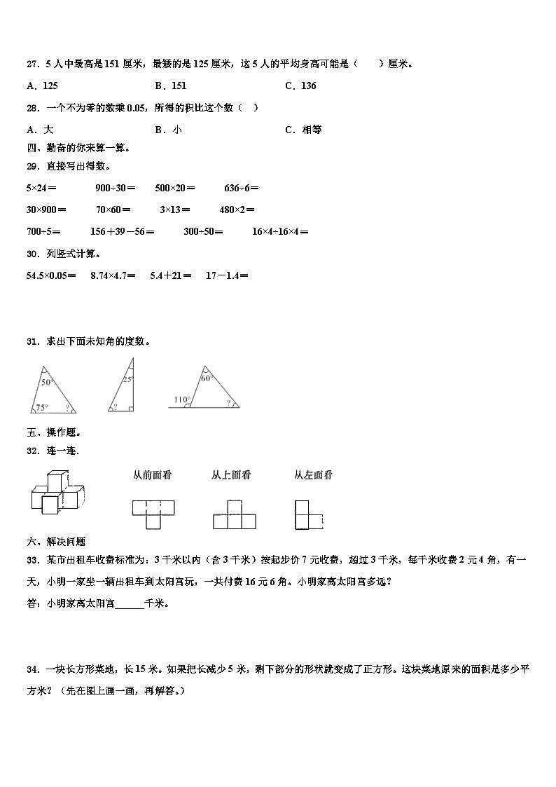 张家口市涿鹿县2023年数学四下期末质量跟踪监视模拟试题含解析03