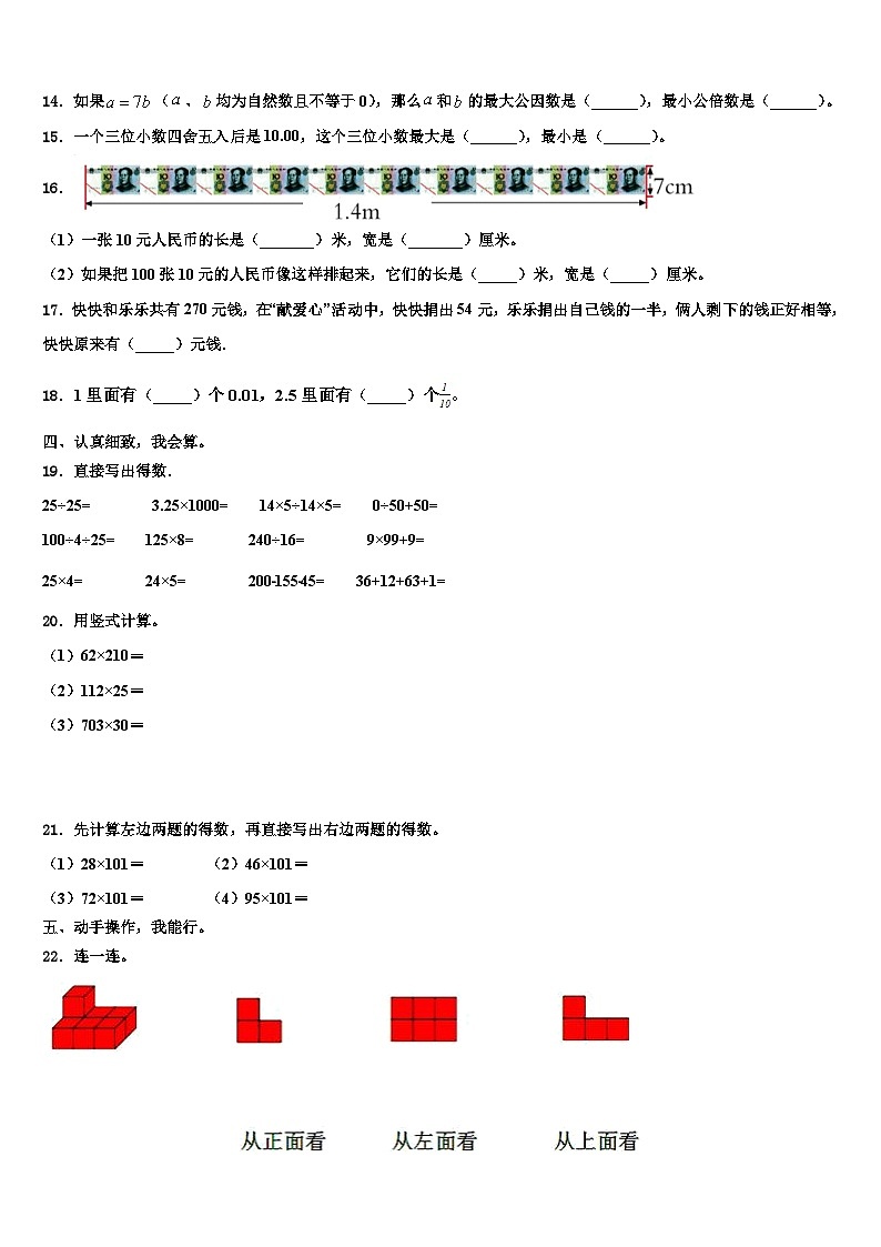成都市金堂县2023年数学四年级第二学期期末联考模拟试题含解析第2页
