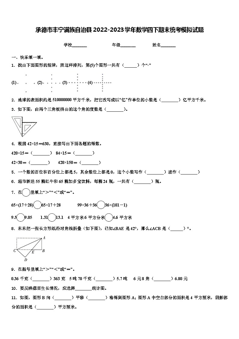 承德市丰宁满族自治县2022-2023学年数学四下期末统考模拟试题含解析第1页
