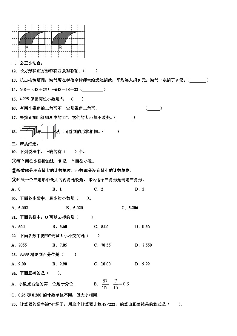 承德市丰宁满族自治县2022-2023学年数学四下期末统考模拟试题含解析第2页