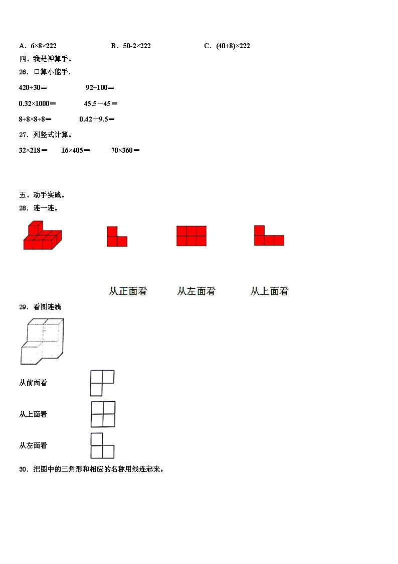 承德市丰宁满族自治县2022-2023学年数学四下期末统考模拟试题含解析第3页