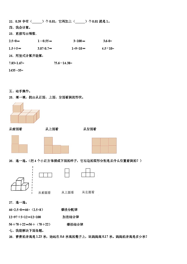 承德市鹰手营子矿区2022-2023学年数学四年级第二学期期末综合测试模拟试题含解析03
