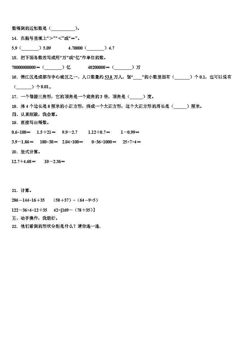 懷化市鶴城區(qū)2022-2023學(xué)年數(shù)學(xué)四下期末質(zhì)量檢測試題含解析第2頁
