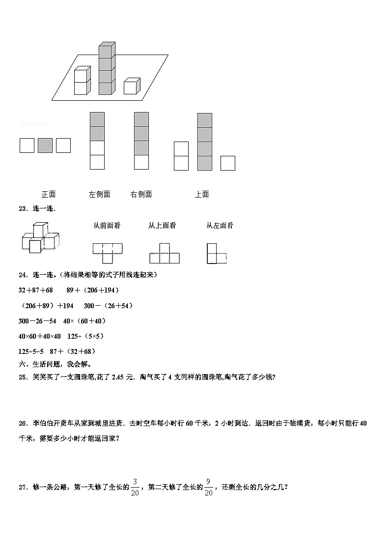懷化市鶴城區(qū)2022-2023學(xué)年數(shù)學(xué)四下期末質(zhì)量檢測試題含解析第3頁