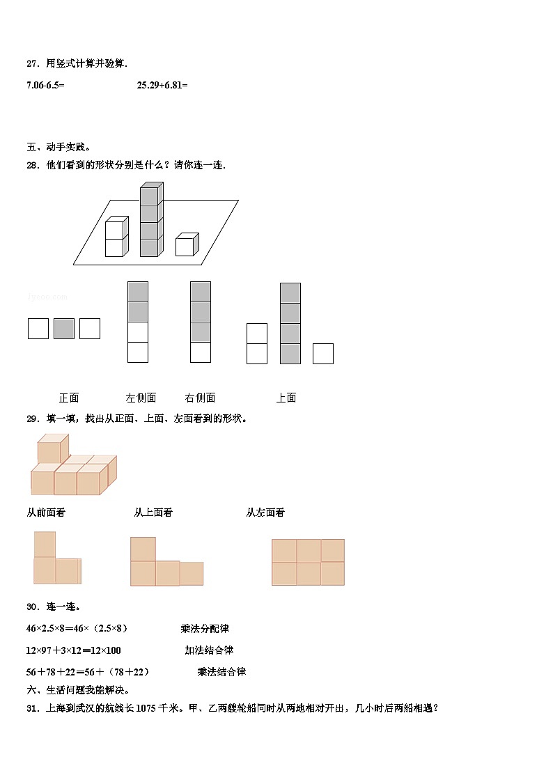托里县2023年数学四下期末综合测试模拟试题含解析第3页