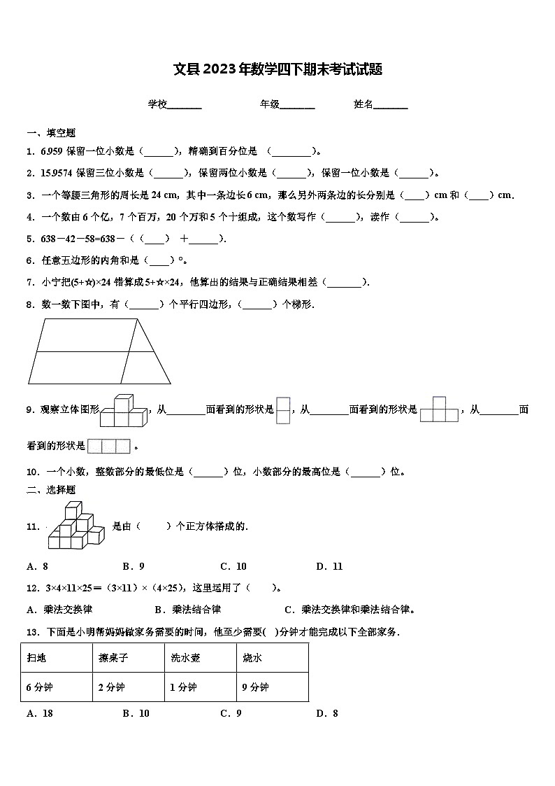 文县2023年数学四下期末考试试题含解析第1页