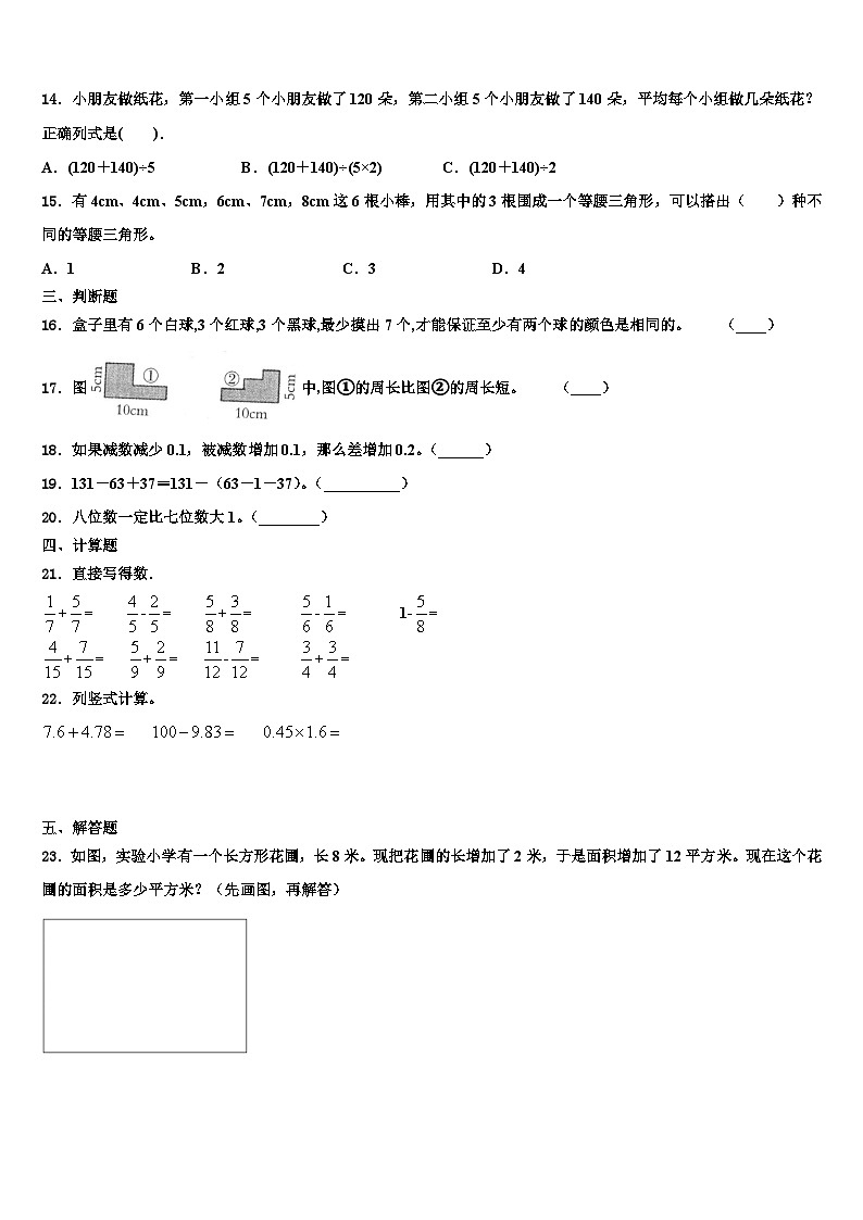 文县2023年数学四下期末考试试题含解析第2页