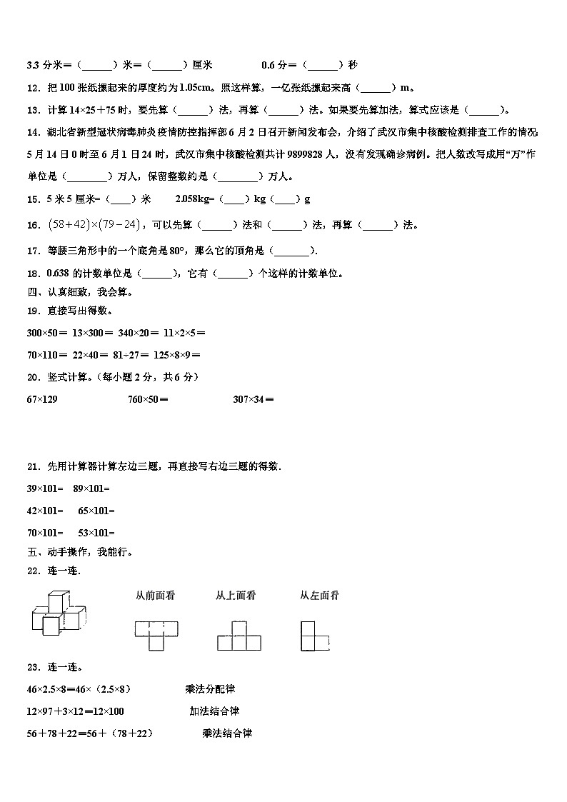 新余市2022-2023学年数学四下期末质量跟踪监视模拟试题含解析第2页