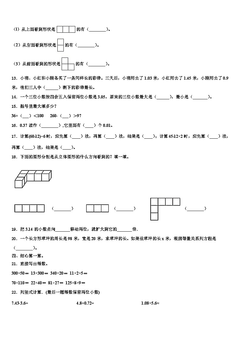 昌吉回族自治州2022-2023学年数学四下期末教学质量检测试题含解析第2页