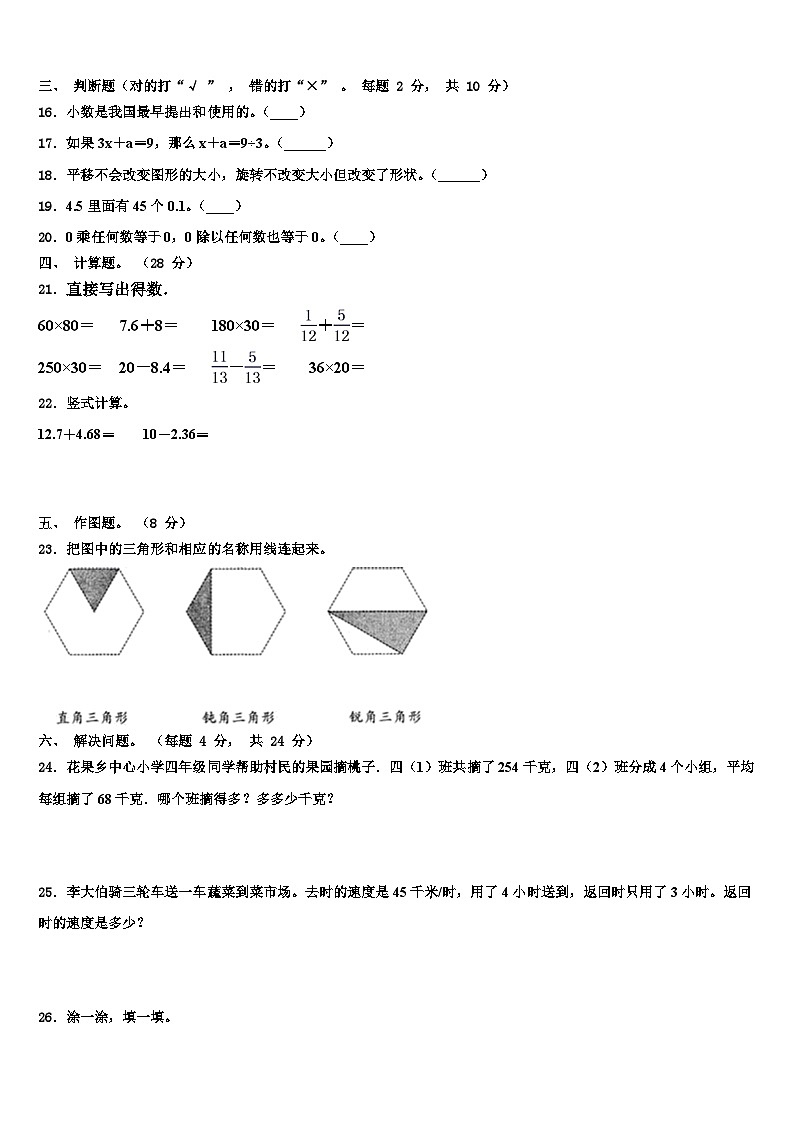 昆明市嵩明县2022-2023学年数学四下期末学业质量监测试题含解析02