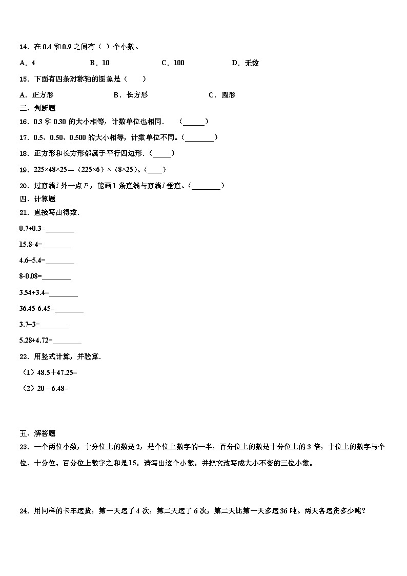 新疆阿勒泰地区2023年数学四下期末统考模拟试题含解析02