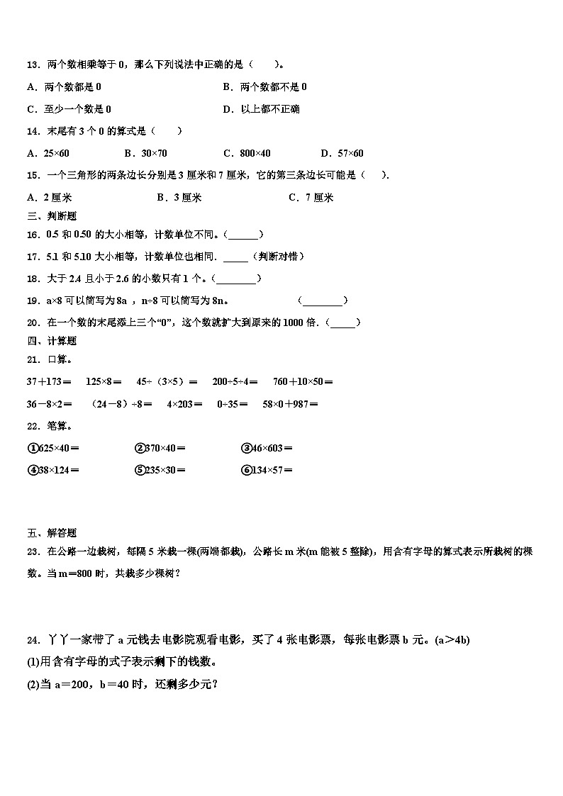 新疆喀什地区泽普县2022-2023学年数学四下期末学业质量监测模拟试题含解析02