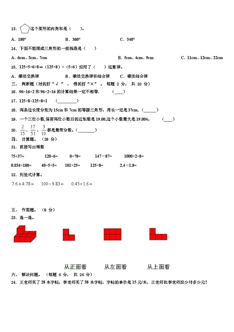新疆维吾尔塔城地区和布克赛尔蒙古自治县2022-2023学年数学四年级第二学期期末统考模拟试题含解析02