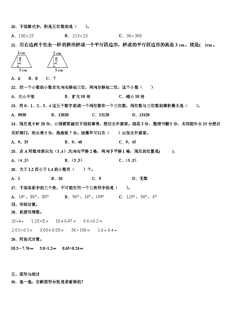 星子县2023年数学四下期末学业质量监测模拟试题含解析第2页