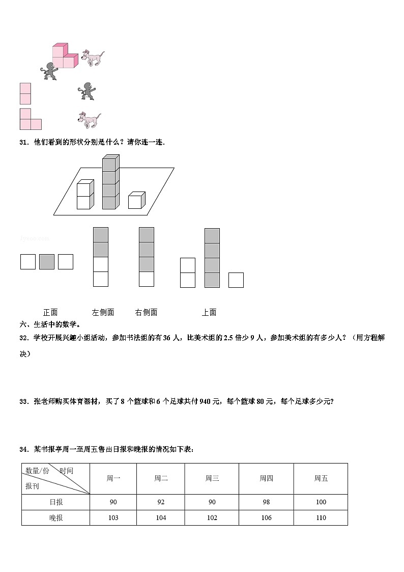 星子县2023年数学四下期末学业质量监测模拟试题含解析第3页