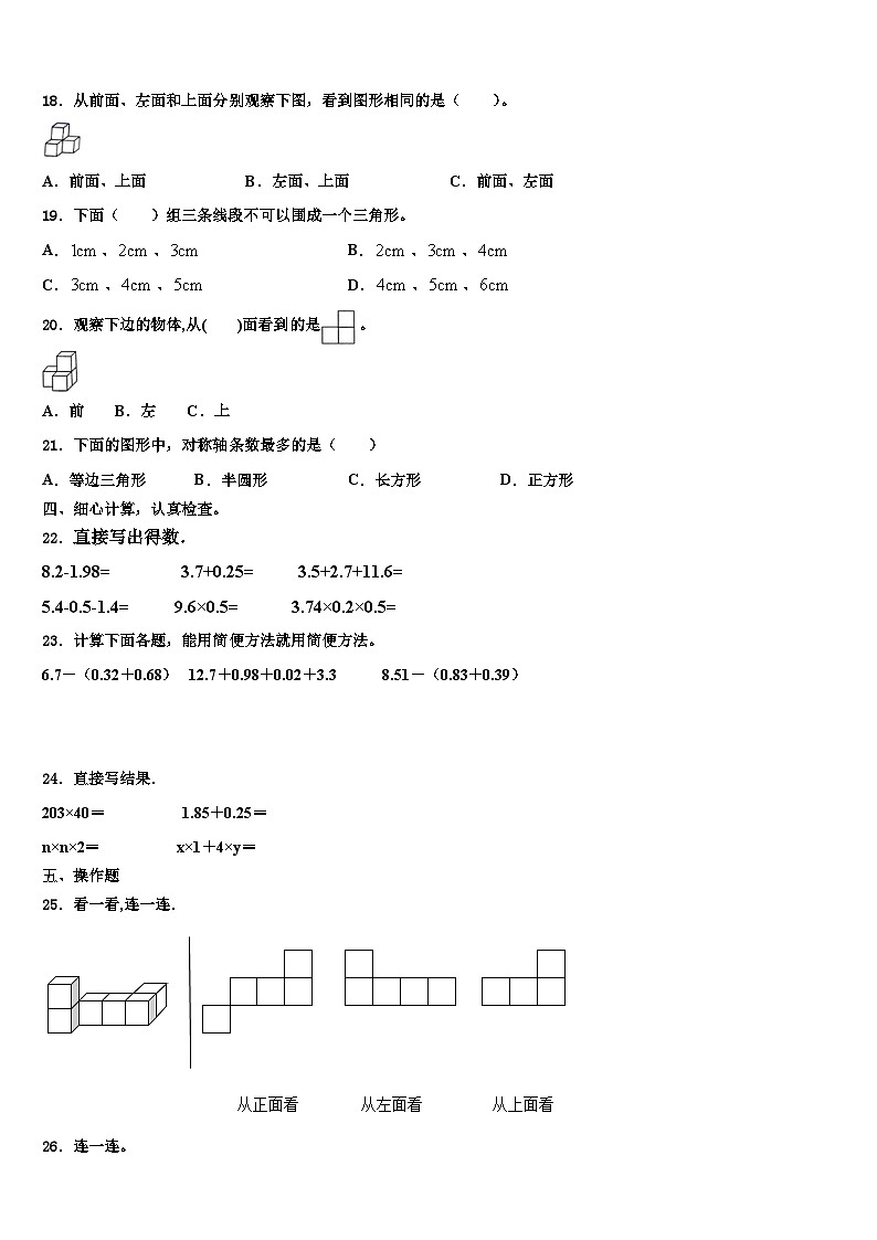 桂林市兴安县2022-2023学年数学四下期末考试模拟试题含解析第2页