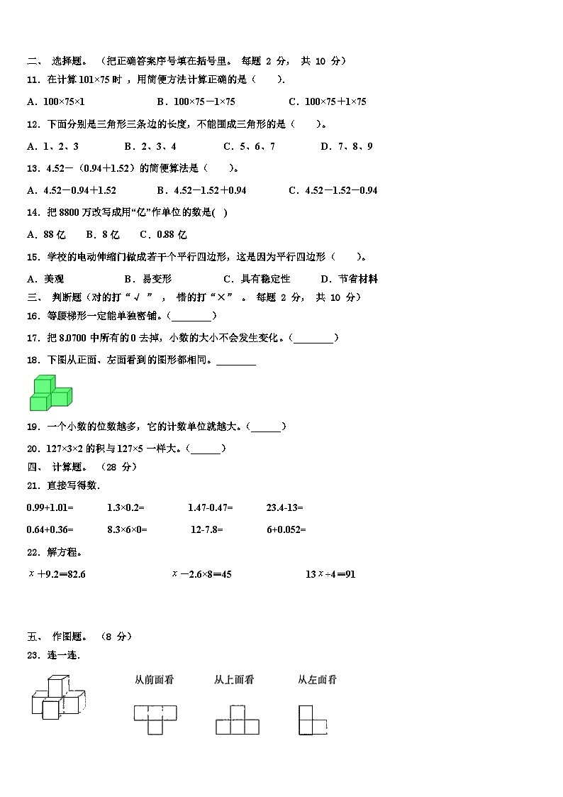 杭州市上城区2022-2023学年数学四年级第二学期期末达标检测模拟试题含解析第2页
