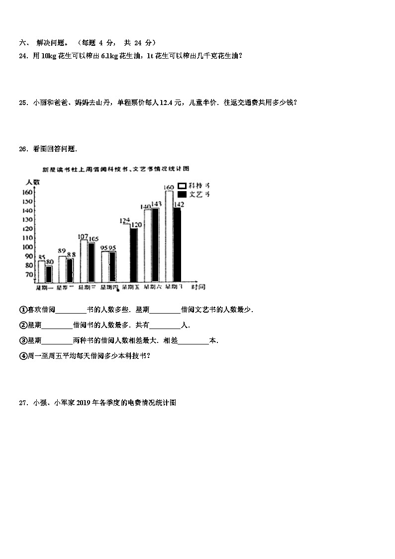 杭州市上城区2022-2023学年数学四年级第二学期期末达标检测模拟试题含解析第3页