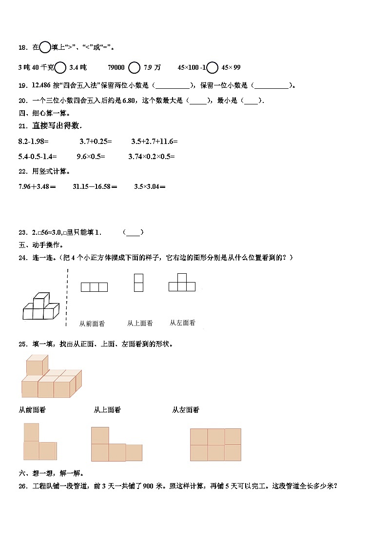 柳州市鹿寨县2022-2023学年数学四年级第二学期期末检测模拟试题含解析第2页